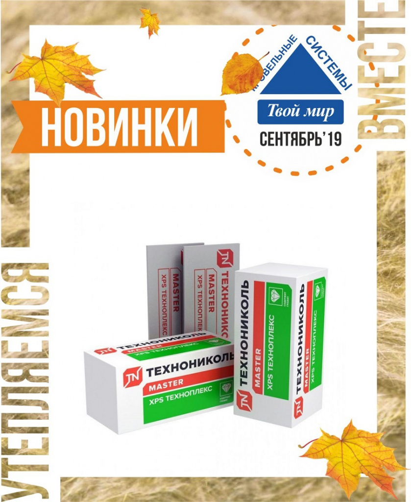 новинка_сентябрь.jpg